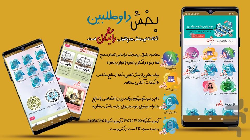 عدل ایران ابلاغیه قانون صوتی | ناوک - عکس برنامه موبایلی اندروید