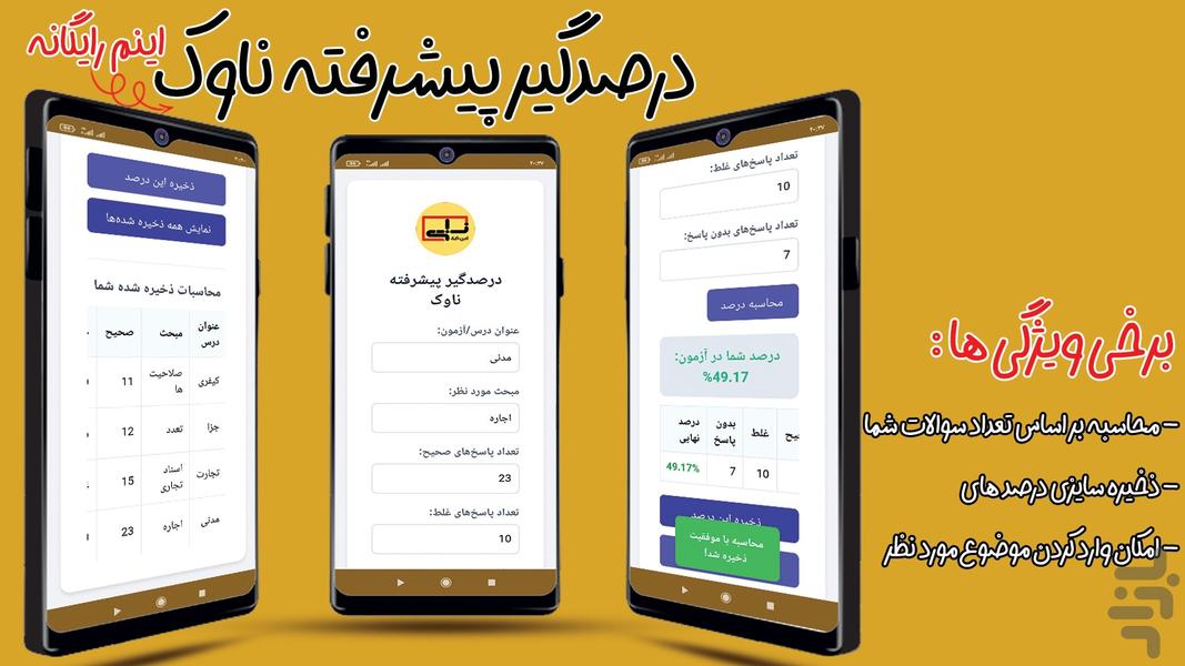 ناوک|ابزار وکیل و داوطلب آزمون وکالت - عکس برنامه موبایلی اندروید