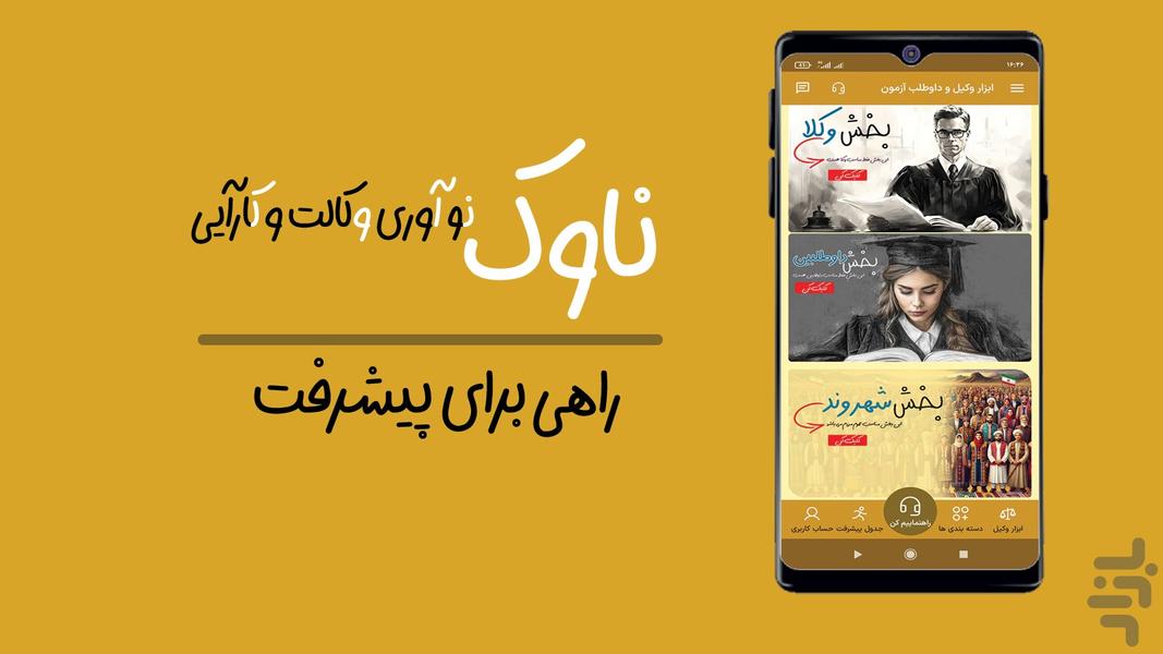 عدل ایران ابلاغیه قانون صوتی | ناوک - عکس برنامه موبایلی اندروید