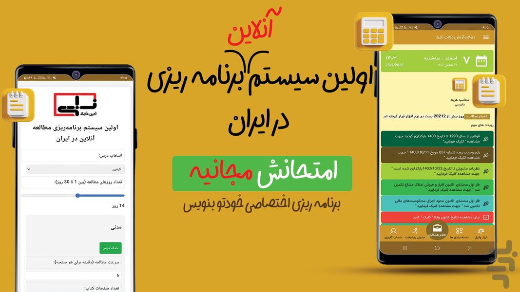 ناوک|ابزار وکیل و داوطلب آزمون وکالت - عکس برنامه موبایلی اندروید