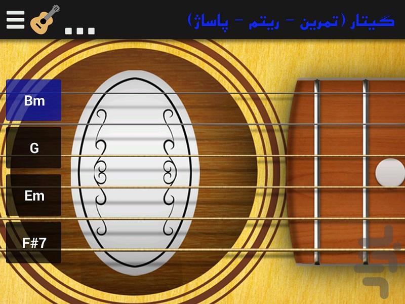 گیتار ( حرفه ای ) - عکس برنامه موبایلی اندروید
