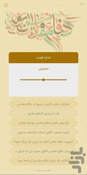 روایت مردها - Image screenshot of android app