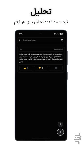 نوسان - سرویس دریافت قیمت - عکس برنامه موبایلی اندروید