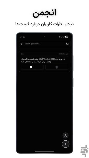 نوسان - سرویس دریافت قیمت - عکس برنامه موبایلی اندروید