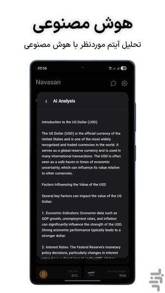 نوسان - سرویس دریافت قیمت - عکس برنامه موبایلی اندروید