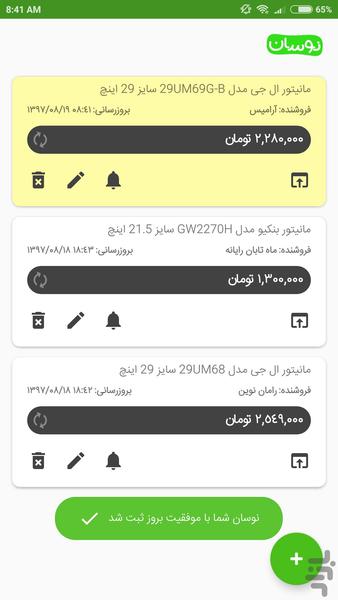 نوسان - عکس برنامه موبایلی اندروید
