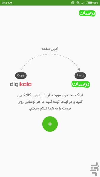 نوسان - عکس برنامه موبایلی اندروید