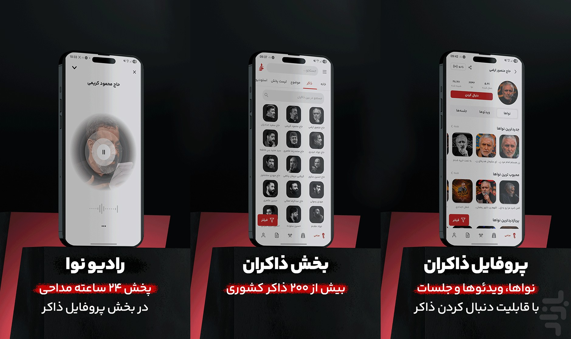 دانلود برنامه نوا (اپلیکیشن جامع مداحی) اندروید | بازار