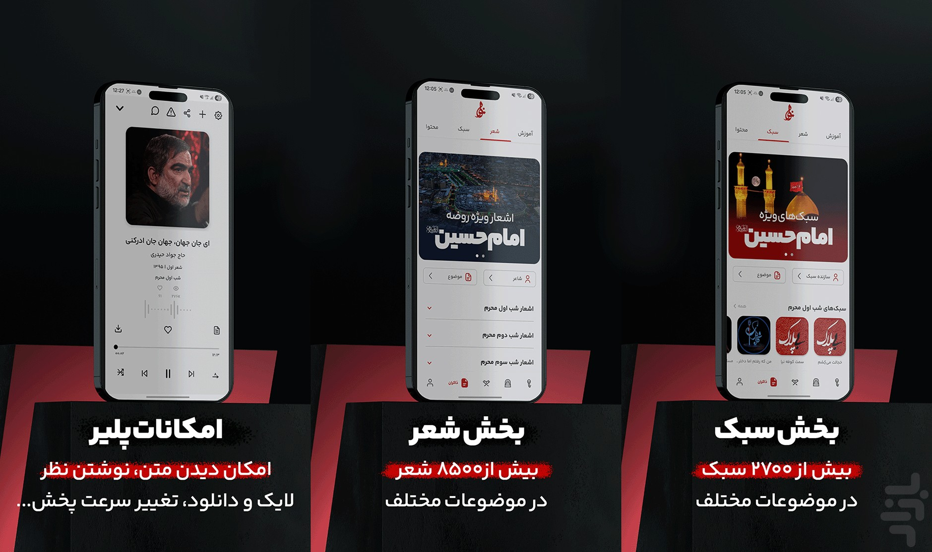 دانلود برنامه نوا (اپلیکیشن جامع مداحی) اندروید | بازار