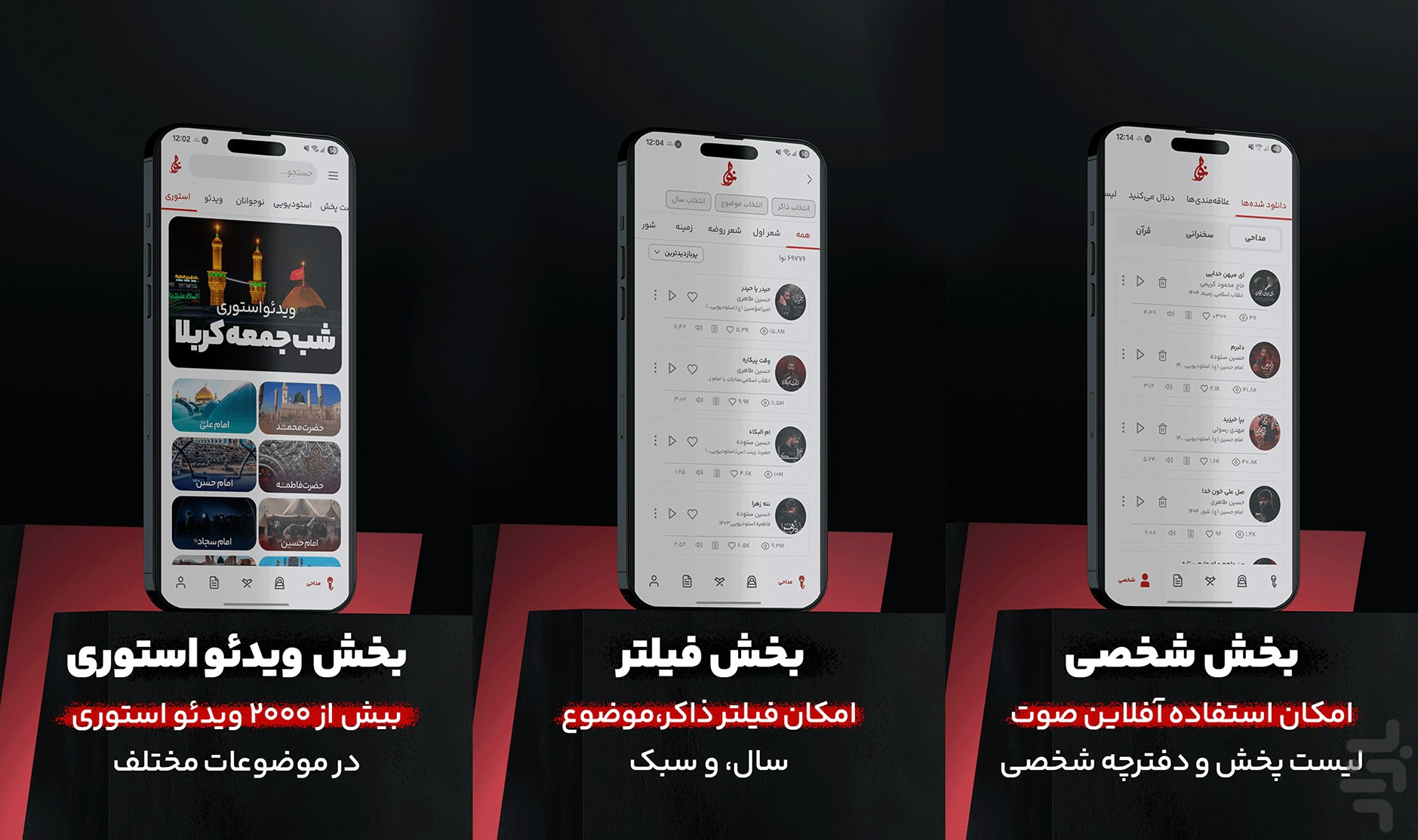 دانلود برنامه نوا (اپلیکیشن جامع مداحی) اندروید | بازار