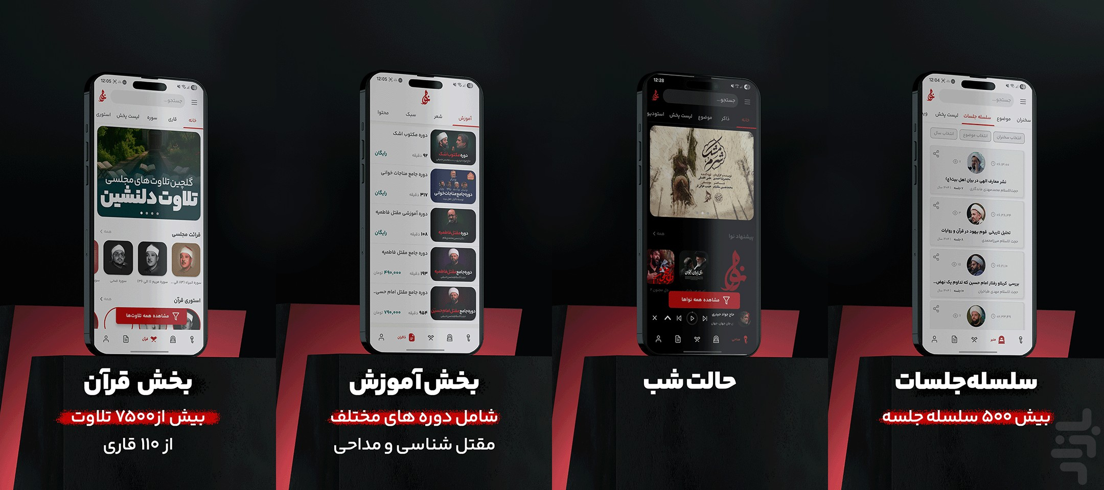 دانلود برنامه نوا (اپلیکیشن جامع مداحی) اندروید | بازار