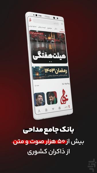 نوا (اپلیکیشن جامع مداحی) - عکس برنامه موبایلی اندروید