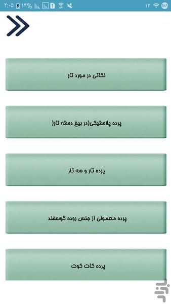 نوازنده تار شو - عکس برنامه موبایلی اندروید