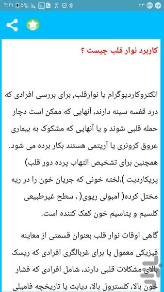 ريتم خوانی نوار قلب - Image screenshot of android app
