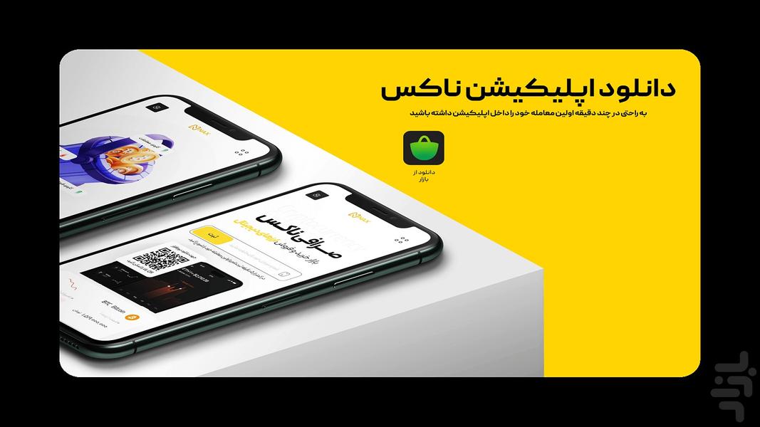 ناکس : صرافی ارز دیجیتال - عکس برنامه موبایلی اندروید