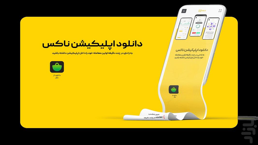 ناکس : صرافی ارز دیجیتال - عکس برنامه موبایلی اندروید