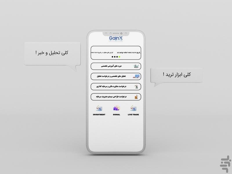 GainX سیگنال ارزهای دیجیتال لایوترید - عکس برنامه موبایلی اندروید