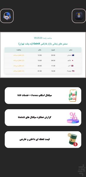 ‏‏GainX سیگنال فارکس - عکس برنامه موبایلی اندروید