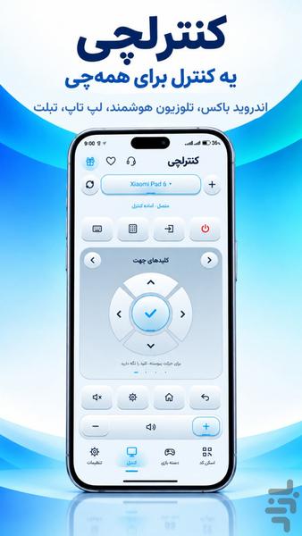 کنترلچی - کنترل تلویزیون - عکس برنامه موبایلی اندروید