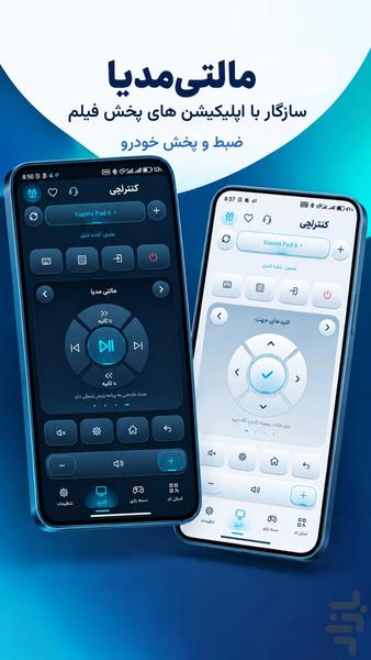 کنترلچی - کنترل تلویزیون - عکس برنامه موبایلی اندروید
