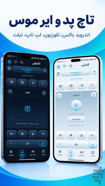 کنترلچی - کنترل تلویزیون - عکس برنامه موبایلی اندروید