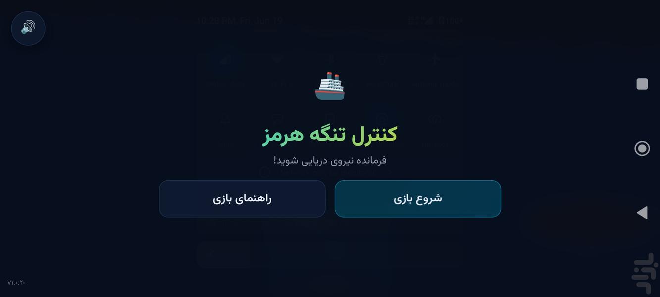 کنترل تنگه هرمز - عکس بازی موبایلی اندروید