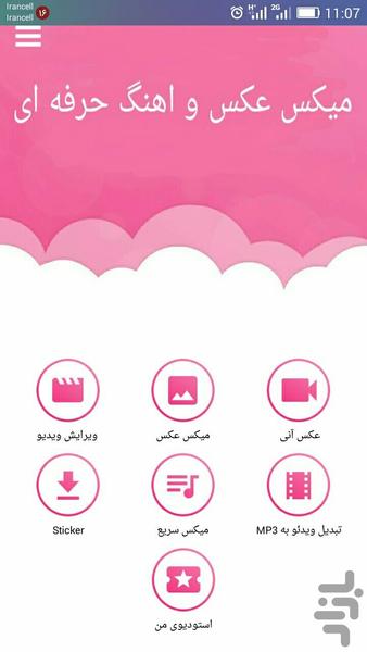 میکس عکس و اهنگ و فیلم(جدید) - عکس برنامه موبایلی اندروید