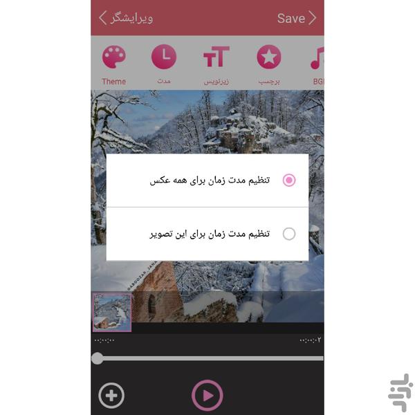 میکس عکس و اهنگ و فیلم(جدید) - عکس برنامه موبایلی اندروید
