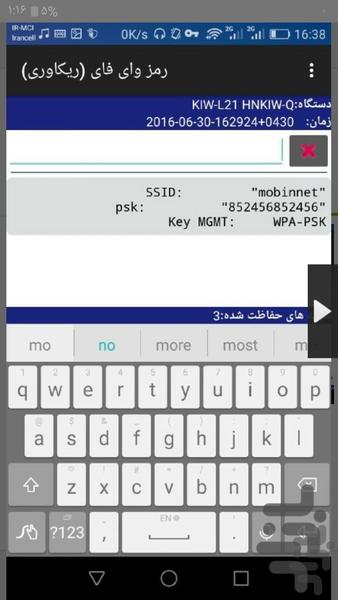 پیدا کردن رمز وای فای - Image screenshot of android app