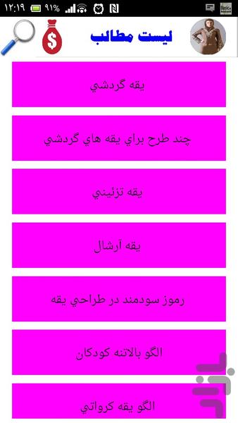 خیاطی بهااره - Image screenshot of android app