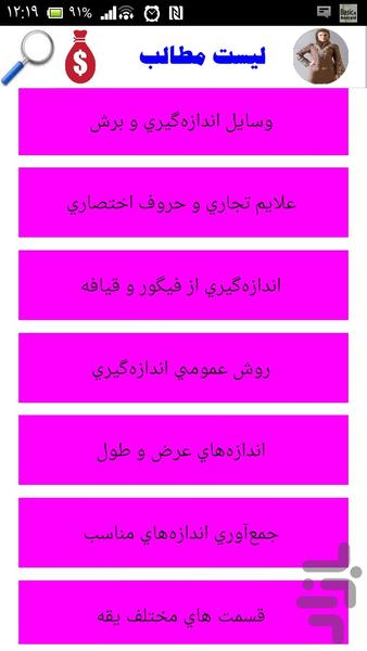 خیاطی بهااره - Image screenshot of android app