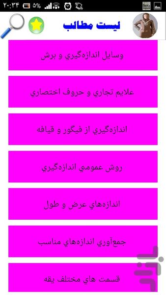 آموزش نازک دوزی مدرن - Image screenshot of android app