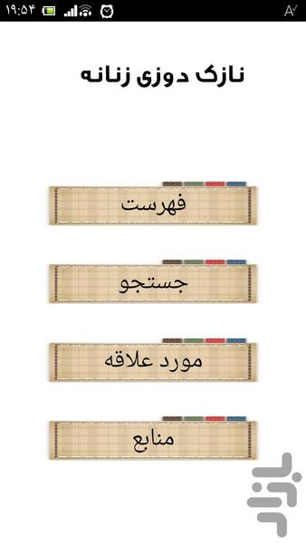 نازک دوزی زنانه - Image screenshot of android app