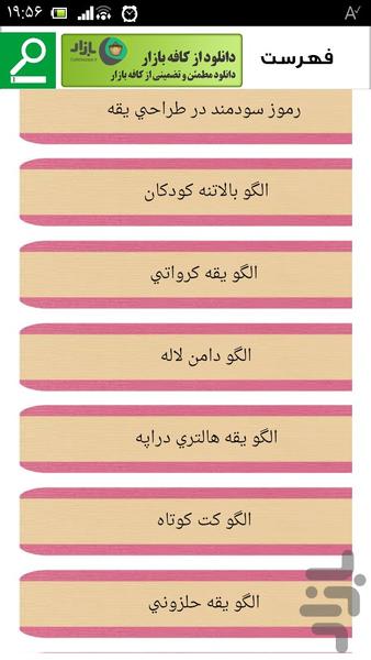 نازک دوزی زنانه - Image screenshot of android app