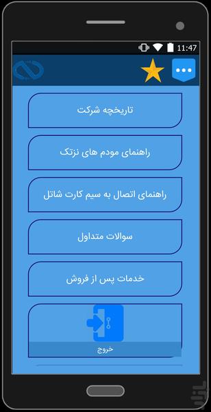 نزتک - عکس برنامه موبایلی اندروید