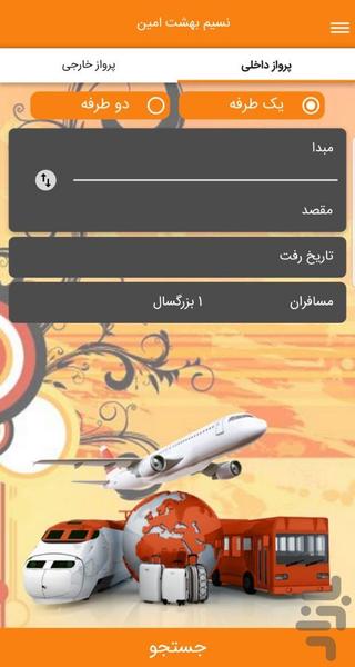 رزرواسیون آنلاین نسیم بهشت - Image screenshot of android app