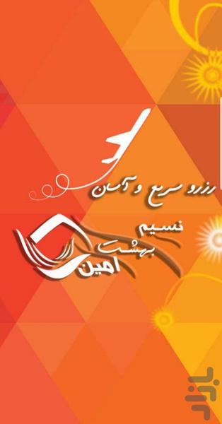 رزرواسیون آنلاین نسیم بهشت - عکس برنامه موبایلی اندروید