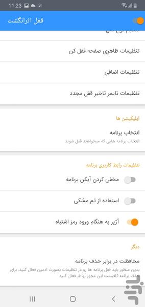 قفل اثر انگشت برنامه ها+قفل برنامه - عکس برنامه موبایلی اندروید