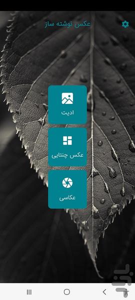 فتوشات عکس نوشته ساز+ویرایشگر - Image screenshot of android app