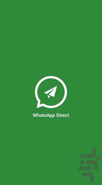 پیام مستقیم واتساپ - Image screenshot of android app