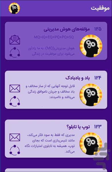 موفقیت - عکس برنامه موبایلی اندروید