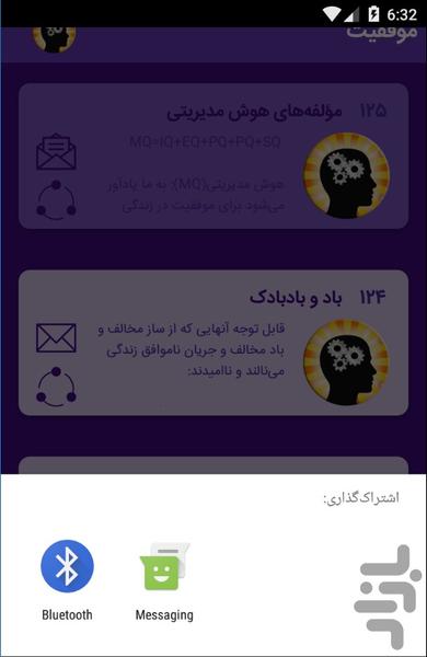 موفقیت - عکس برنامه موبایلی اندروید