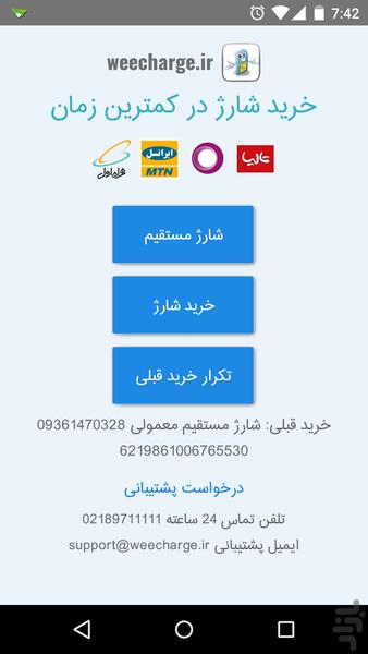 ویشارژ - Image screenshot of android app