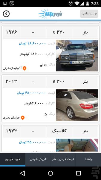 نوربالا - عکس برنامه موبایلی اندروید