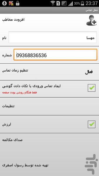 تماس الکی - Image screenshot of android app