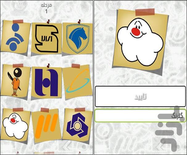Iranian Logo Quiz - عکس بازی موبایلی اندروید