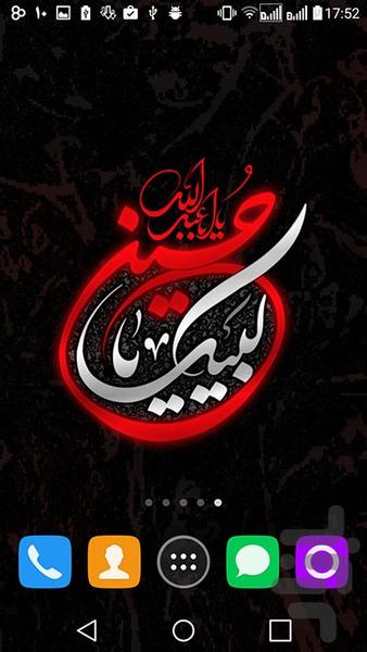 لبیک یا حسین(والپیپر زنده) - Image screenshot of android app