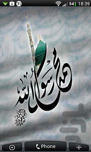محمد رسول الله (والپیپر زنده) - عکس برنامه موبایلی اندروید