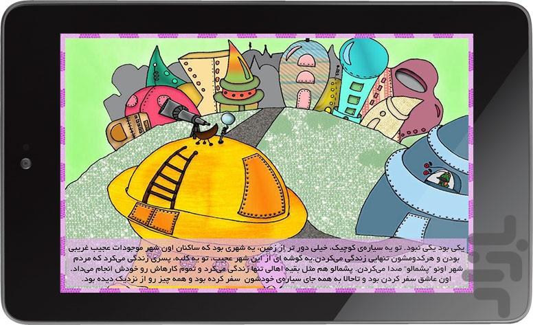 Pashmaloo Adventures 1 - Image screenshot of android app