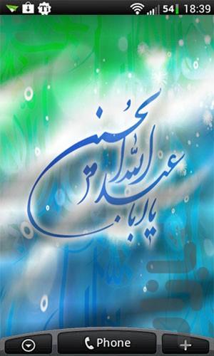 Ya AbaAbdellah_al_Hossein LWP - Image screenshot of android app